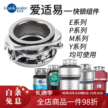 Insinkerator food kitchen waste disposer splash guard filter plug cover quick lock assembly