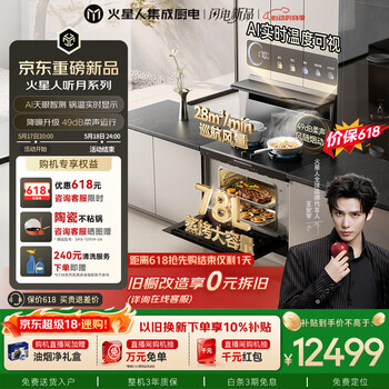 Martian wang anyu's same style tingyue series et51 silent integrated stove ai smoke control steaming and grilling integrated gas stove frequency conversion 28 large air volume range hood trade-in natural gas right