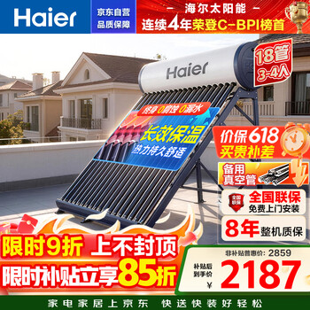 Haier solar water heater for home use, high-efficiency energy-concentrating ring, first-class energy efficiency, long-term thermal insulation, wind resistance and durability, 18 tubes, 155 liters, no electricity model m5 (3-4 people)