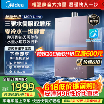 Midea gas water heater sleep m9rultra three-wheel drive water servo tsi double supercharger large water volume zero cold water first-level silent constant temperature gas-saving lower fan heat shield cabin natural gas