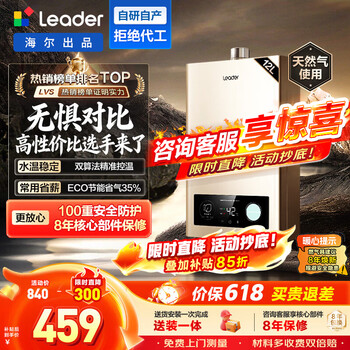 Haier produces tongshuai 12-liter one kitchen and one bathroom gas water heater, natural gas household constant temperature, energy-saving, safe and durable, inverter fan water heater, door-to-door installation 12l 12-liter tongshuai lvs, cost-effective and top-selling top model.