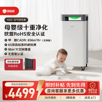 352 air purifier, full-efficiency mother-infant grade pregnancy preparation, large space, new house, formaldehyde removal, pollen removal, sterilization, odor removal, cat hair, flu, allergen removal, home use x89c