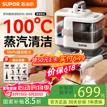 Supor guaranteed price 618 cloth cleaning machine multifunctional steam cleaning machine high temperature cleaning and suction integrated sofa carpet air conditioner kitchen range hood multifunctional whole house housekeeping white