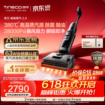 Tianke price guarantee 618 geek steam 2.0 380 high temperature steam source 28kpa suction power 110min battery life 0 tangled hair lying flat steam floor scrubber suction and mopping all in one