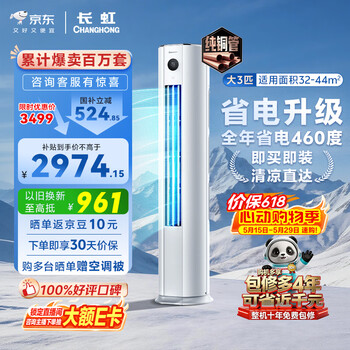 Changhong air conditioner panda lazy big 3 hp price guaranteed 618 new level energy efficiency pure copper tube living room cabinet machine state subsidy kfr-72lw/zdttw3+r1 ten year repair guarantee