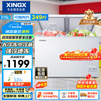Xingx (xingx) 315l dual-temperature household horizontal freezer large-capacity fresh-keeping energy-saving horizontal refrigerator refrigerated and frozen dual-temperature frost-reducing freezer bcd-315je trade-in price guarantee 618