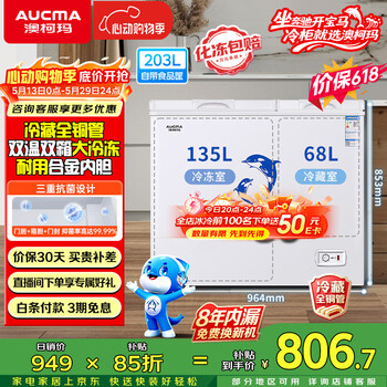 Aucma dual-temperature series 203-liter double-box household freezer refrigerated freezer horizontal double-door steel plate refrigerator refrigeration all-copper tube first-class energy efficiency bcd-203cne price guarantee 618