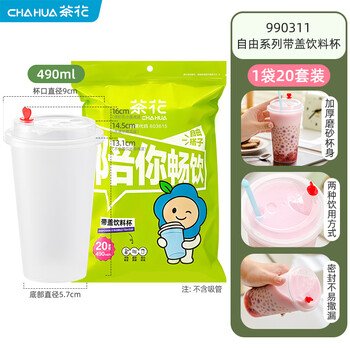 Camellia (chahua) camellia disposable beverage cup with lid milk tea cup 490ml coffee cold drink cup household take-out stall high lid 490ml 20 sets cup + lid