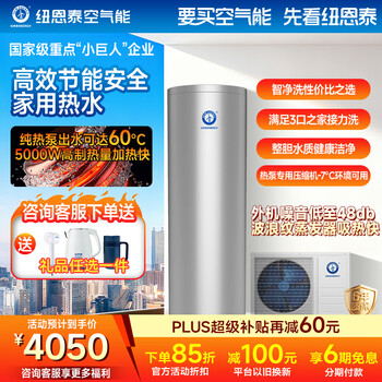 Nuentai air energy water heater household water heater household appliances split air source heat pump hot water unit water and electricity separation anti-corrosion liner can be installed indoors and outdoors auchan 1.5 hp secondary energy efficiency 150 liters recommended for 2-3 people