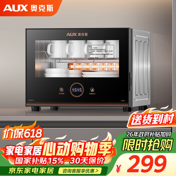 Aux disinfection cabinet household vertical disinfection cupboard two-star drain-free disinfection cabinet kitchen tableware tableware tableware tea cup high-temperature disinfection cupboard national subsidy rtp28-v7