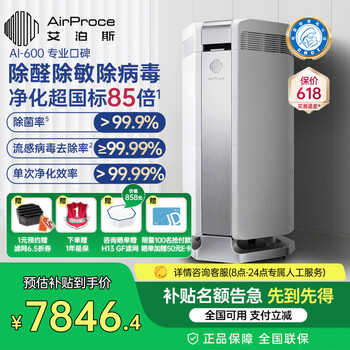 Airproce ai-600 air purifier for household formaldehyde removal, virus removal, pet cat hair and second-hand smoke ai-600