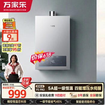 Macro super warm bath p3 supercharged version 13 liters of natural gas first-class energy-saving water servo first-class constant temperature large water volume anti-freeze trade-in p3pro (f) gas water heater