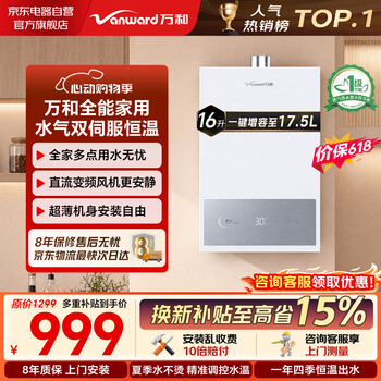 Vanward gas water heater natural gas 16 liters of water volume servo double cycle jsq30-16c10 first-level energy-saving variable frequency fan silent home jingdong self-operated door-to-door installation