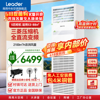 Haier 5 hp cabinet commercial air conditioner vertical cabinet office office restaurant factory shop 10p large air volume energy saving frequency converter cabinet air conditioner 4 hp energy saving cooling and heating 5 hp secondary frequency conversion comes with 4 meter pipe free labor charge (commander)