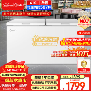 Midea 419l single-temperature household freezer refrigerator-freezer dual-purpose large-capacity freezer first-class energy efficiency energy-saving low-frost refrigerator jd.com self-operated bd/bc-419dkm national subsidy