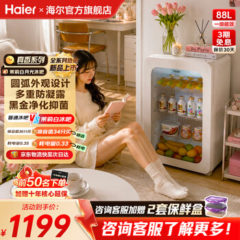 Haier ice bar home small mini freezer office living room small ice bar first class energy efficiency tea and fruit fresh cabinet single door refrigerated retro beverage cabinet small refrigerator state subsidy jasmine white full refrigeration black gold purification retro compact 88l