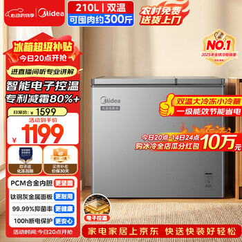 Midea 210l dual-temperature double-box household freezer large freezer small refrigerated dual-purpose horizontal freezer refrigerator electronic temperature control first-level energy efficiency bcd-210dkem (e) gray national subsidy