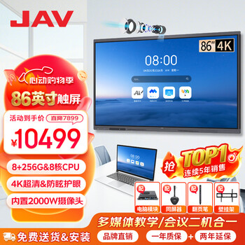 Jav conference tablet touch screen all-in-one machine smart conference tv video conferencing all-in-one education and teaching all-in-one multimedia touch all-in-one machine large screen projection 86 inches technology version built-in camera dual system + wall hanging + set