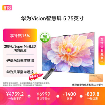 Huawei vision smart screen 5 75-inch price guarantee 618 hongmeng ai movie search super miniled level 1 energy efficiency state subsidy smart projection flat-panel tv