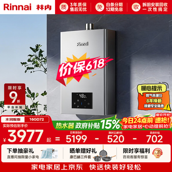 Rinnai xiaomanyao max 16l gas water heater water servo constant temperature 0.5 temperature adjustment water servo water heater home installation 16gd72 (jsq31-gd72)
