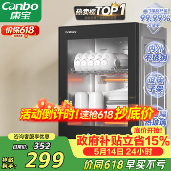 Canbo disinfection cabinet household small disinfection cupboard high temperature drying vertical mini desktop tableware tableware storage cabinet kitchen disinfection machine government subsidy xdr53-tvc1