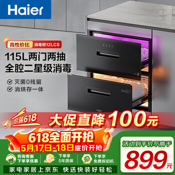 Haier 115l disinfection cabinet household embedded large capacity double two-star ultraviolet + light wave pasteurization 0 ozone maternal and infant disinfection cupboard child lock protection 12lcs