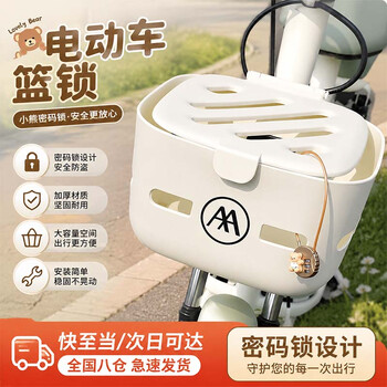 Jingchuan asahi electric vehicle front basket basket lock battery bicycle helmet anti-theft code lock decorative gadgets high-looking bear extended code lock - champagne color compatible with large and small baskets