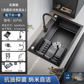 Jiumuwang thickened 304 stainless steel sink large single-slot wash basin home kitchen sink three-hole black nano three-hole basin black 65*45 round faucet package