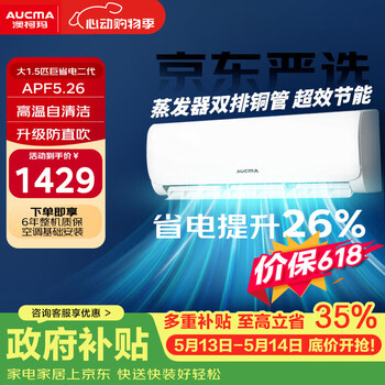 Aucma (aucma) guaranteed price 618 air conditioner jingdong selects giant power-saving second generation large 1.5 hp first class energy efficiency inverter wall mount double row copper tube comfort air kfr-35gw/bpyt-1