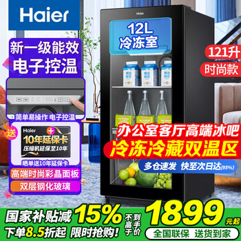 Haier's new flagship ice bar haier ice bar home living room office refrigerator single door vertical ice bar tea refrigerator fruit fresh cabinet transparent glass door freezer 121l dual temperature zones丨the freezer can make 121l ice