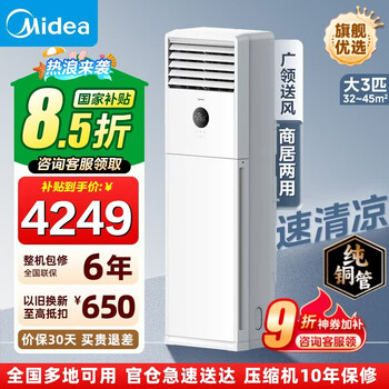 Midea national subsidy air conditioning cabinet new level energy efficiency large 3 hp refrigeration king frequency converter heating and cooling dehumidification square cabinet vertical commercial household living room square cabinet refrigeration king large air vent square cabinet 3 hp 26 years new product