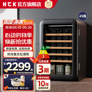 Hck husky small home wine cabinet 64-115 liters red wine cabinet ice bar constant temperature and humidity island office display tea small red wine wine cabinet sc-13orda mysterious black 49 bottles 115l