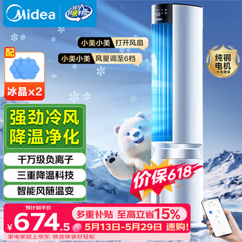 Midea cool purification household air conditioning fan humidification intelligent voice control negative ion floor cooling fan electric fan cooler water cooling tower fan powerful small air conditioner aai12pv