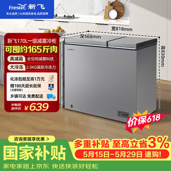 Xinfei price guaranteed 618 170l dual temperature household freezer full space frost reducing level one refrigeration freezer energy saving power saving wide temperature variable bcd-170kat/l national subsidy