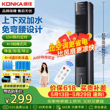 Konka air conditioning fan household refrigeration fan remote control air cooler single cooling humidification electric fan vertical water cooling tower fan high wind bladeless tower fan mobile small air conditioner ktas-1004e-p