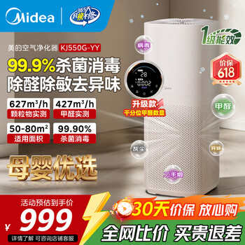 Midea forest home air purifier air4 home decomposes, removes formaldehyde, removes smog, removes bacteria and viruses, removes secondhand smoke, removes odors, allergens, formaldehyde sensor real-time monitoring, maternal and child certification preferred kj550g-yy