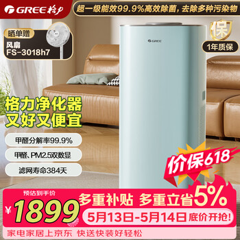 Gree air purifier removes formaldehyde, removes pathogens and influenza a, removes smoke and dust for pets, intelligent dual-digital display wifi control, first-level energy efficiency 520g