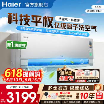 Haier air conditioner air washing/comfortable fengmailang 1.5 hp on-hook household new level energy efficiency energy saving frequency converter heating and cooling bedroom wall-mounted air conditioner super level 1 energy efficiency air washing 1.5 hp technology edition