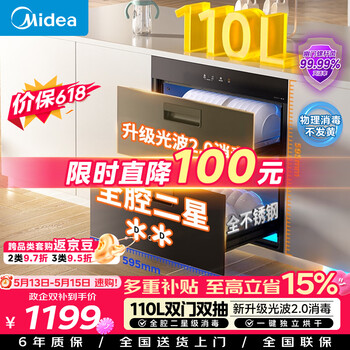 Midea nuanyang disinfection cabinet embedded home lightwave 2.0 110l double layer large capacity tableware cupboard tableware baby bottle government subsidy 90q15s pro