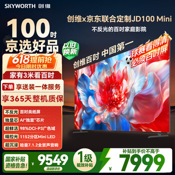 Skyworth tv jd100 mini 100-inch price guarantee 618 low-reflection screen thousand-level partition mini led gaming smart flat-panel tv state subsidy