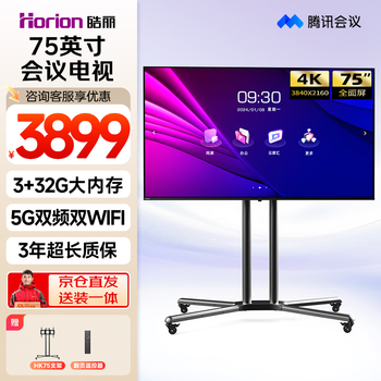 Haoli 75-inch conference tv all-in-one non-touch conference tablet all-in-one conference room display wireless 4k projection commercial tv teaching large screen 75h5+ cart