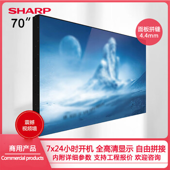 Sharp sharp commercial display splicing screen pn-v701 high brightness narrow stitching 4.4 large screen 70 inches commercial plaza command center store advertising