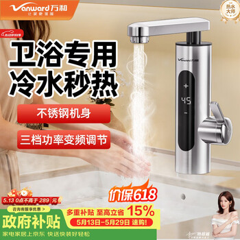 Wanhe instant electric hot water faucet stainless steel variable frequency constant temperature fast heating faucet heater hot and cold digital display bathroom home kitchen electric water heater 61db price guarantee 618