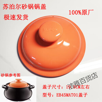 Supor ceramic soup pot health pot medicine casserole 2.5 liters 3.5 liters 4.5 liters large capacity tb45c1 pot lid eb45mat01 lid 0cm
