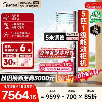 Midea price guaranteed 618 central air conditioner 5 hp cabinet air conditioner 5 hp cabinet unit level 1 energy efficiency rfd-120lw/bsdn8y-pa401(1)a included 5 meters copper pipe-beijing parts