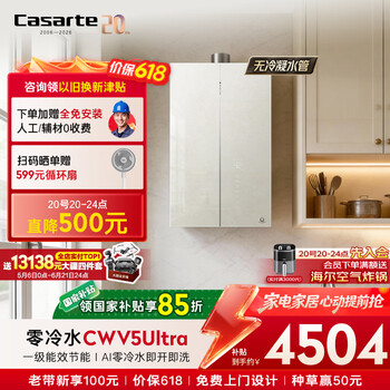 卡萨帝(casarte)国家补贴15% 无冷凝水cwv5ultra 16升燃气热水器天然气一级能效恒温静音零冷水 价保618