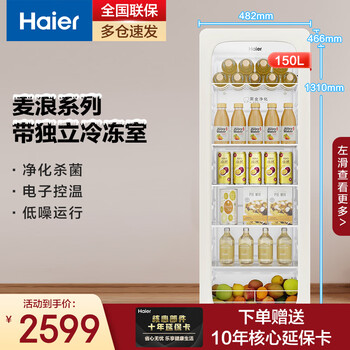 Haier ice bar vertical household small purification and sterilization electronic temperature control low noise operation living room office beverage fruit tea wine refrigeration and preservation cabinet transparent glass door freezer mailang series | dual temperature dual control + air cooling 150 liters