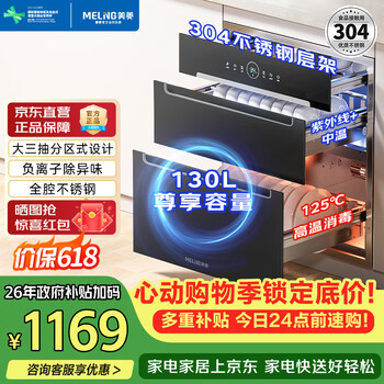 Meiling embedded disinfection cabinet household 304 stainless steel disinfection cupboard 130l three-layer large capacity uv high temperature two-star disinfection cabinet guaranteed price 618 ztd-m130q5