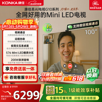 Konka tv 100g10 100 inches price guaranteed 618 miniled 288hz high brush 576 partition low reflection screen ai chip level 1 energy efficiency national subsidy for home appliances