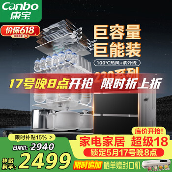 Canbo 230 series massive disinfection cabinet embedded large capacity drying four-layer two-star stainless steel household bottle hot air disinfection cupboard government subsidy xdz230-er8800